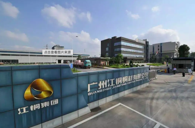 广州江铜铜材有限公司